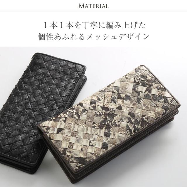 パイソン メッシュ 札入れ 長財布