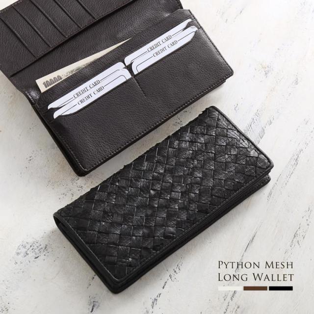 パイソン メッシュ 札入れ 長財布