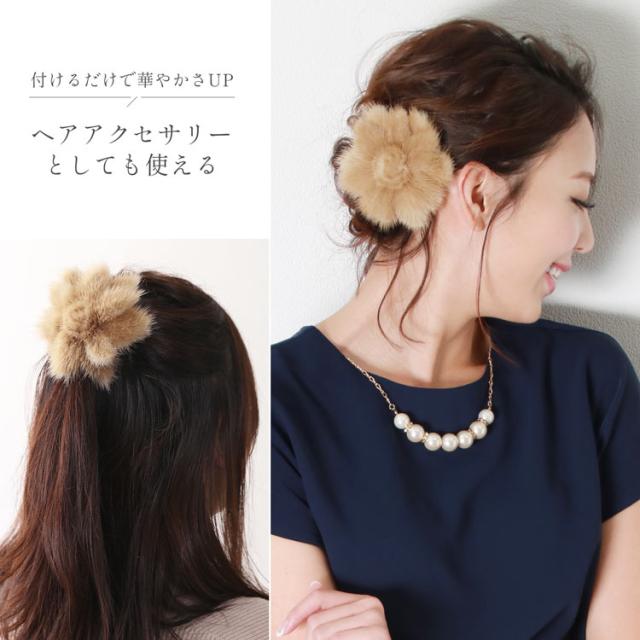 ファー コサージュ ブローチ ミンク