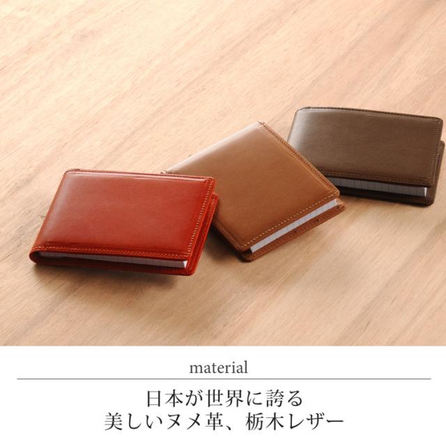 栃木レザーを使用