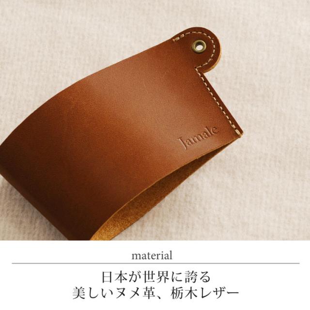 栃木レザーを使用