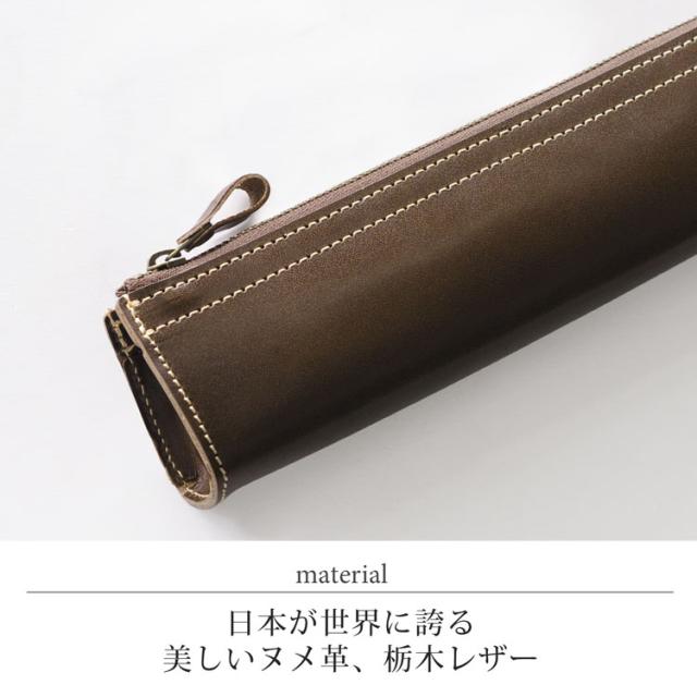 栃木レザーを使用