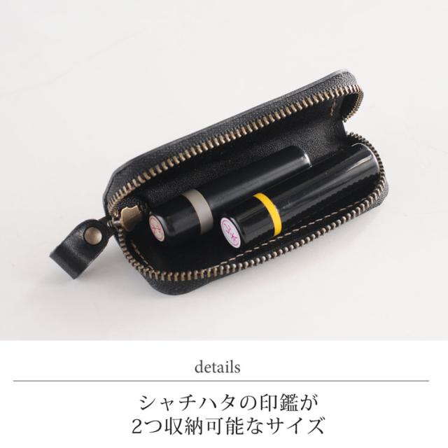 しっかり入る印鑑ケース