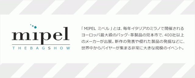 イタリア ミペル リュック