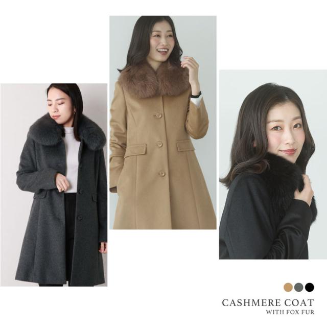 カシミヤコート フォックス ファー 襟