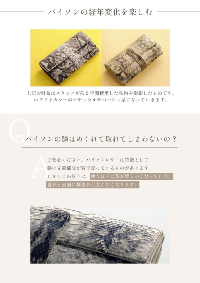 ダイヤモンドパイソン 長財布 ギャルソン 経年変化