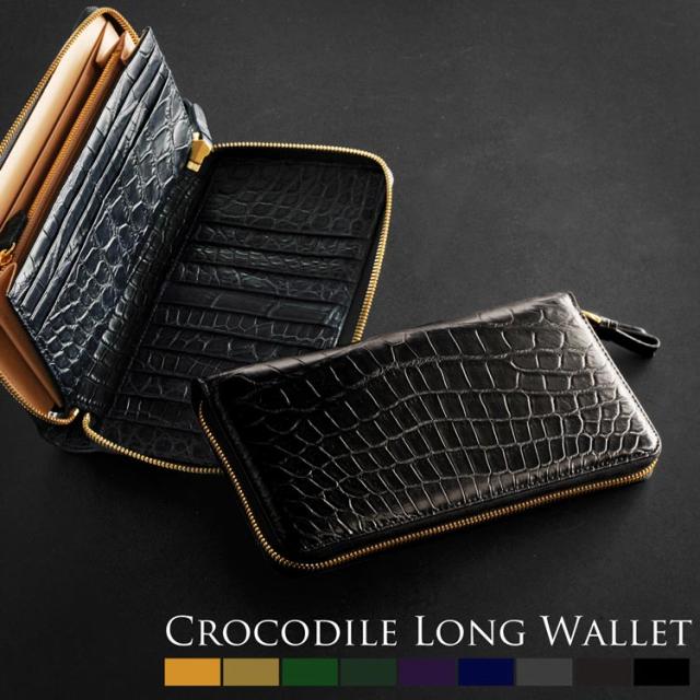 クロコダイル マット ヘンローン ラウンドファスナー 多機能 長財布 真鍮ファスナー ゴールド金具 メンズ (No.06000779-mens-1)