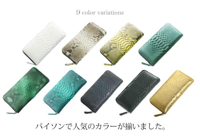 ダイヤモンドパイソン ラウンドファスナー 長財布 一枚革 7色