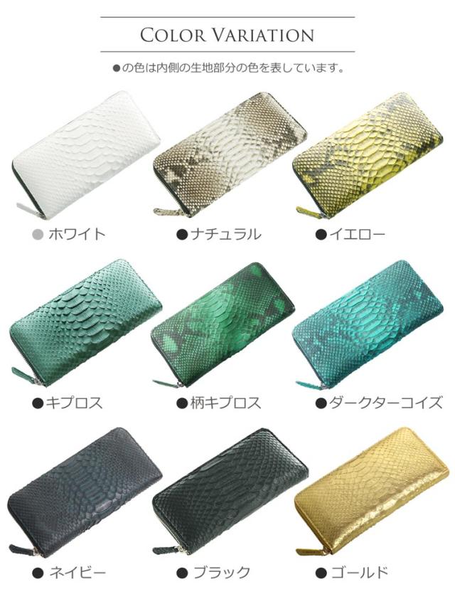 ダイヤモンド パイソン 一枚革 ラウンドファスナー 長財布 メンズ