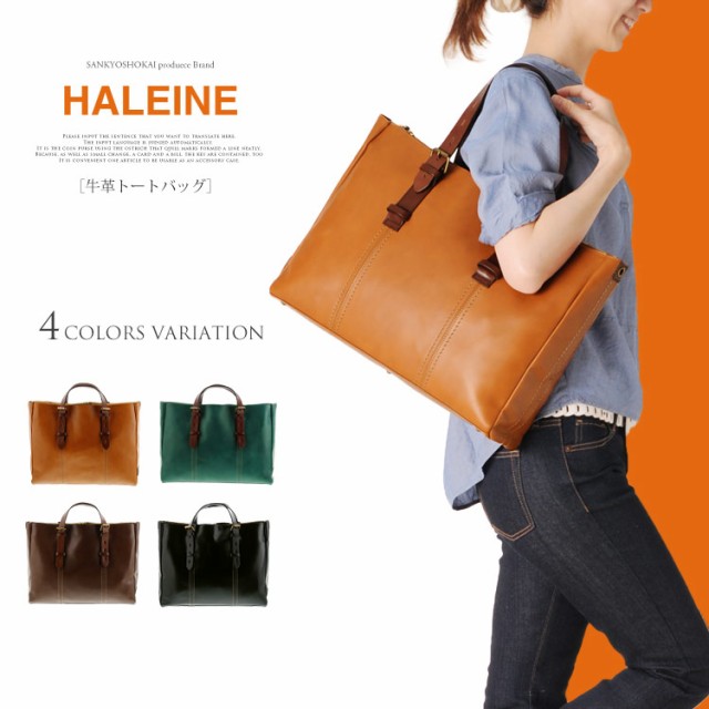 HALEINE[アレンヌ]牛革トートバッグ大2way日本製ヌメ革ハンドル