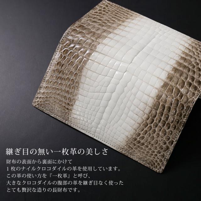 ヒマラヤ クロコダイル 長財布 日本製 無双 センター取り