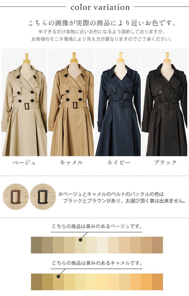 フレアトレンチ カラー