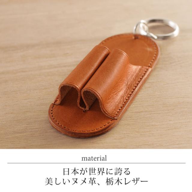 栃木レザーを使用