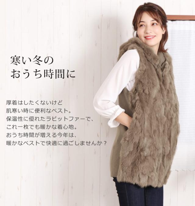 一枚で暖かい ファーベスト ラビット 毛皮