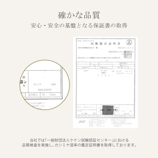 カシミヤ 100% の証明書