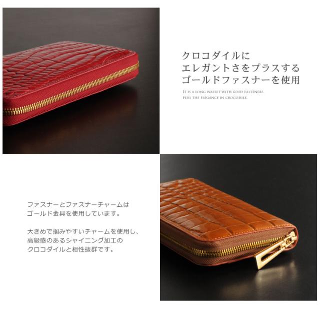 クロコダイル 長財布 シャイニング 加工 ラウンド ファスナー