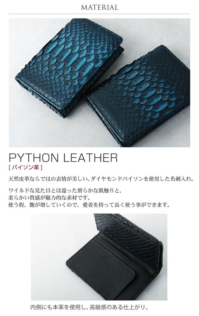 パイソン 名刺入れ カードケース