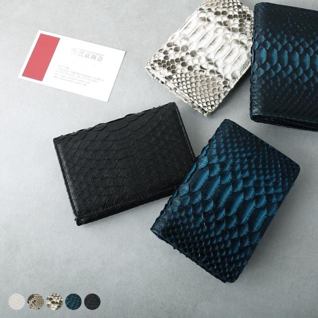 パイソン 名刺入れ カードケース