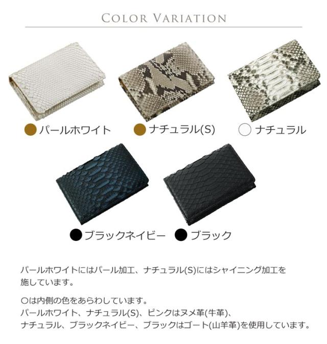 パイソン 名刺入れ カードケース