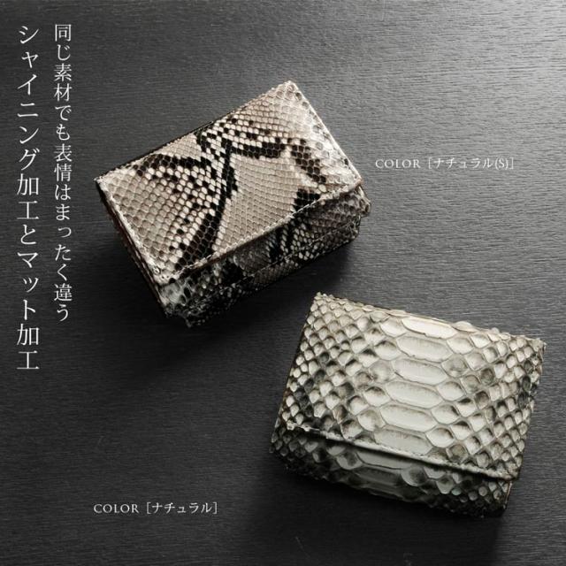 ダイヤモンドパイソン ミニ財布 レディース