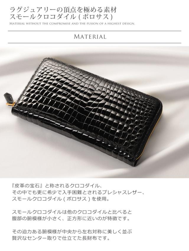 スモールクロコダイル とは