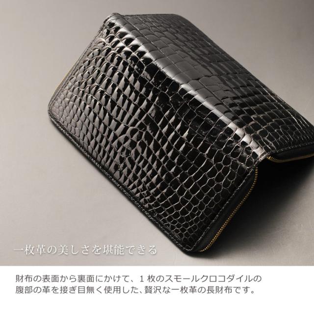 一枚革のクロコダイル