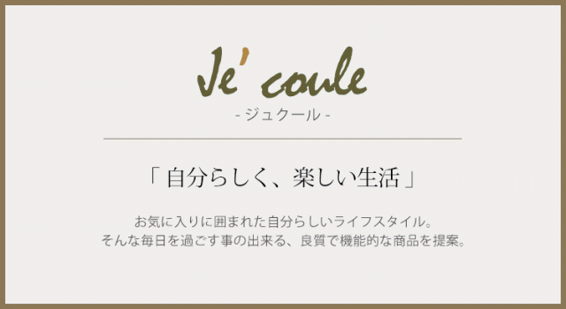 ブランド オリジナルブランド ジュクール
