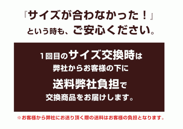 靴 通販 サイズ交換 無料