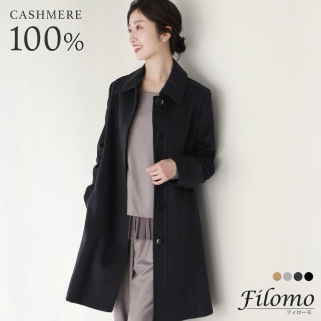 カシミヤ 100% コート 比翼仕立て ベーシック シンプル