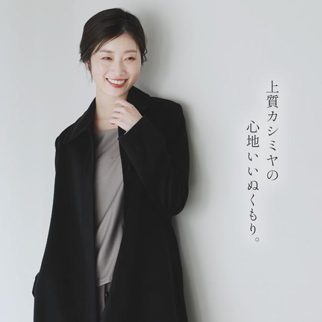 カシミヤ 100% コート 比翼仕立て ベーシック シンプル