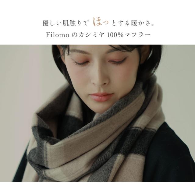 チクチクしない心地いい肌触りのカシミヤ