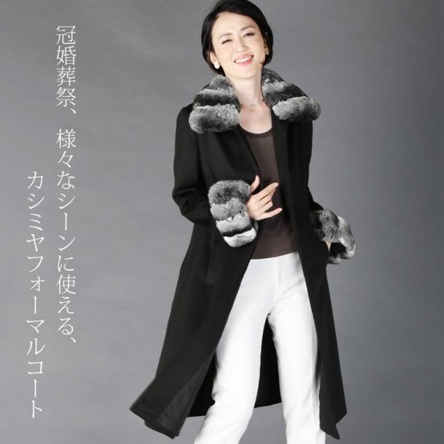 冠婚葬祭 ブラックフォーマル コート