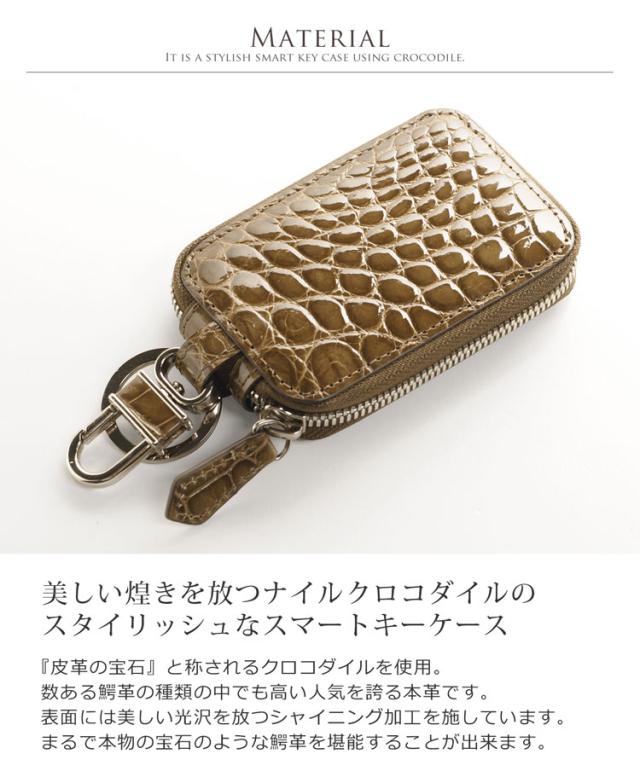 ナイル クロコダイル とは スマートキー ケース カバー