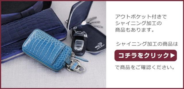 アウトポケット付きスマートキーケース