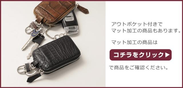 アウトポケット付きスマートキーケース