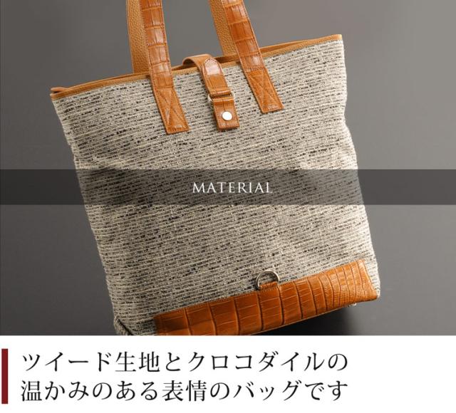 ツイード&クロコダイル