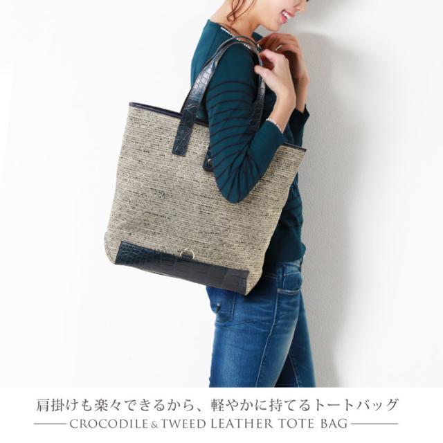クロコダイル ツィード 2WAY トートバッグ A4対応 レディース