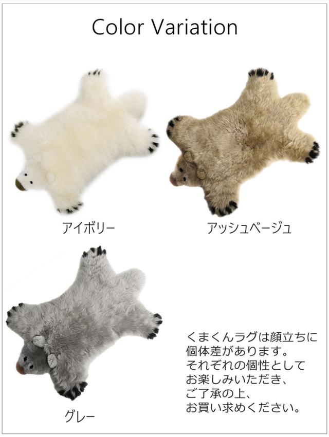 ムートン ラグ くま カラーバリエーション