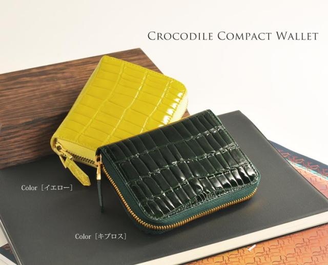 クロコダイル コンパクト財布 コンパクトウォレット イエロー キプロス