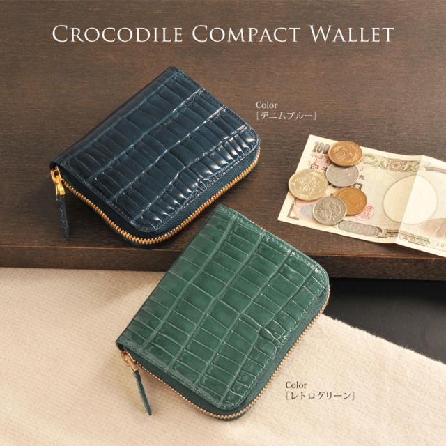 クロコダイル コンパクト財布 コンパクトウォレット