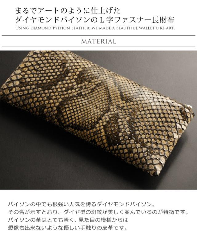L字型 ファスナー 長財布 蛇革  スペイン産 ダイヤモンド パイソン レザー メンズ 全19色(No.06001093-mens-1) L字型 ファスナー 長財布 蛇革 スペイン産 ダイヤモンド パイソン