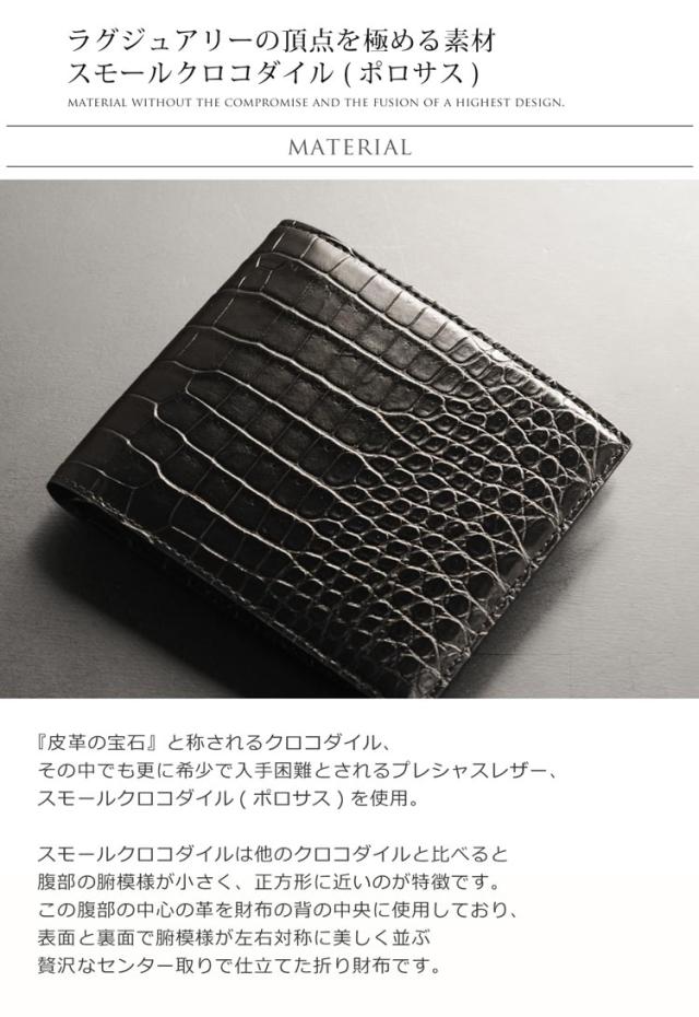 スモールクロコダイル ポロサス 折り財布 メンズ シャイニング 一枚革