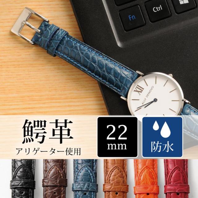 クストス替えベルトアリゲーター 黒 金具&同色リューズゴム付き