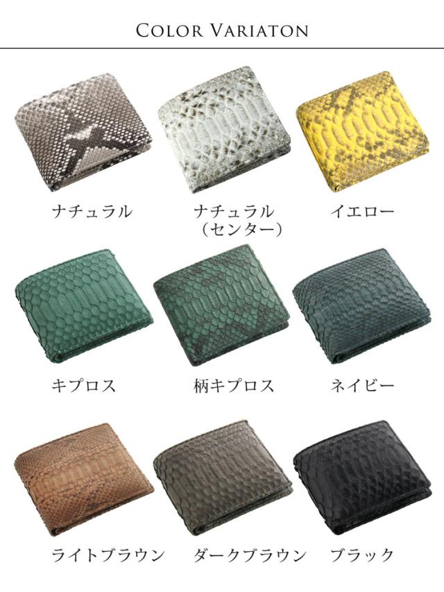 パイソン 折り財布 小銭入れ付き 無双仕立て