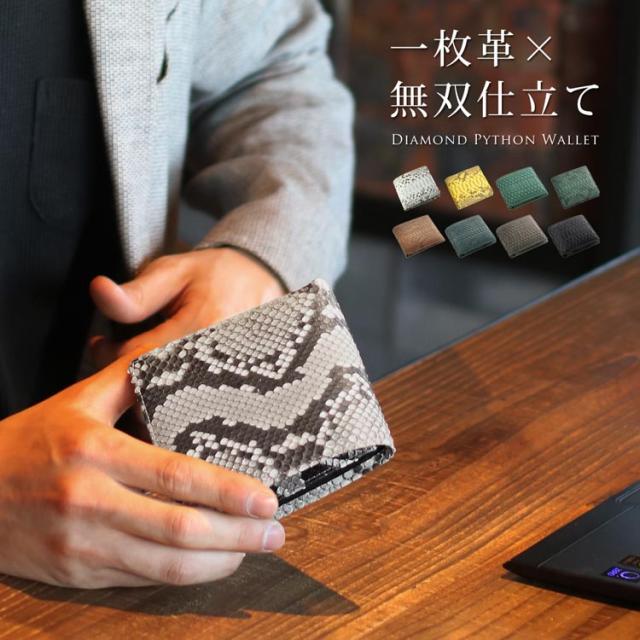 パイソン 折り財布 小銭入れ付き 無双仕立て