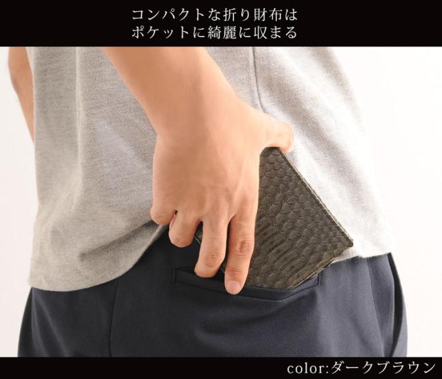 パイソン 折り財布 小銭入れ付き 無双仕立て