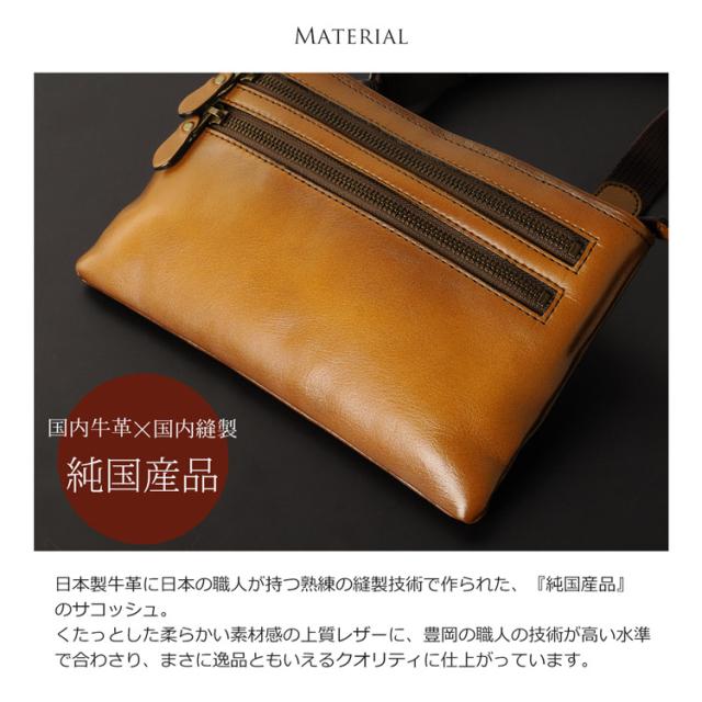 日本製 サコッシュ ショルダー バッグ メンズ 本革 牛革 ブラウン ブラック 豊岡 鞄 純国産 職人 上質 柔らかい