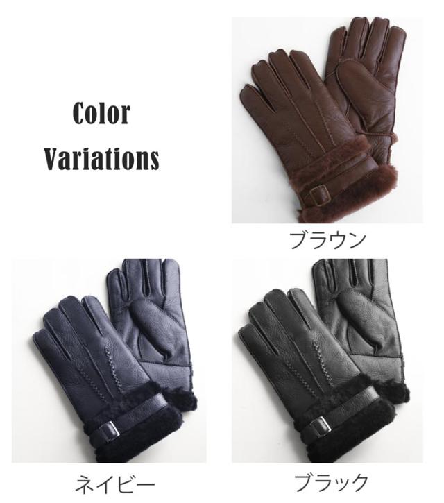 ムートン ダブルフェイス レザーグローブ メンズ ベルト付き ブラウン/ネイビー/ブラック