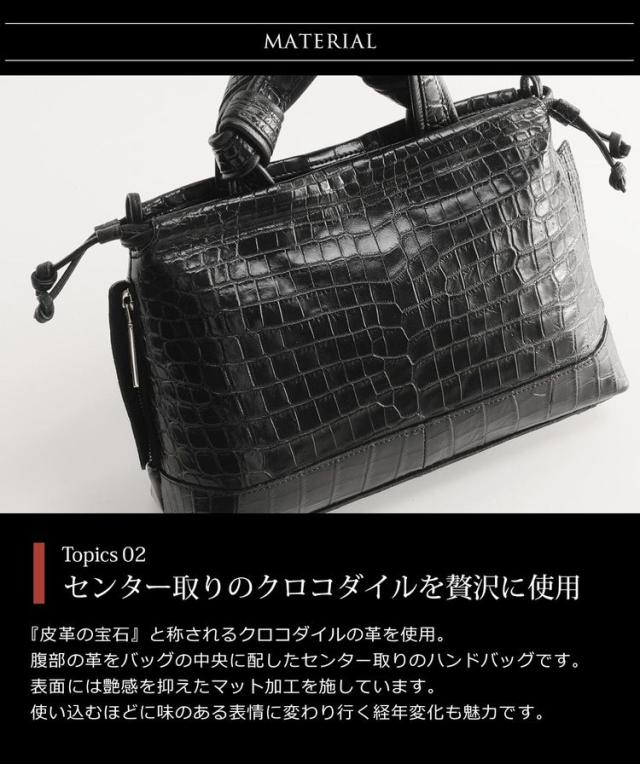 クロコダイル ハンドバッグ 2WAY センター取り マット 加工 目地染め 2WAY