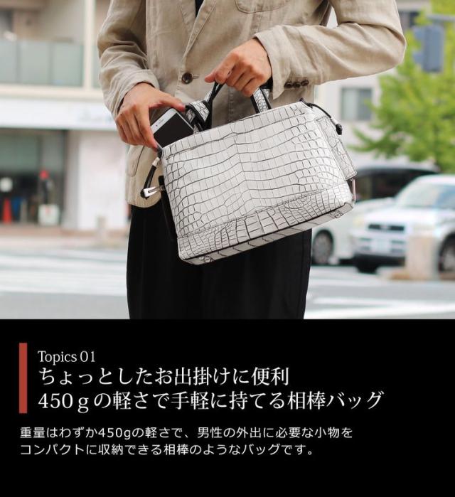 クロコダイル ハンドバッグ 2WAY センター取り マット 加工 目地染め 2WAY